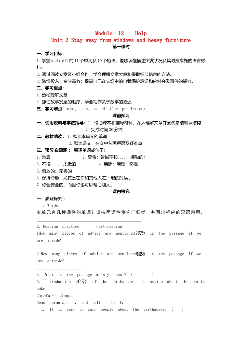 外研版八年级上册 Module 12 Unit 2 Stay away from windows and heavy furniture导学案（新版）外研版.doc_第1页