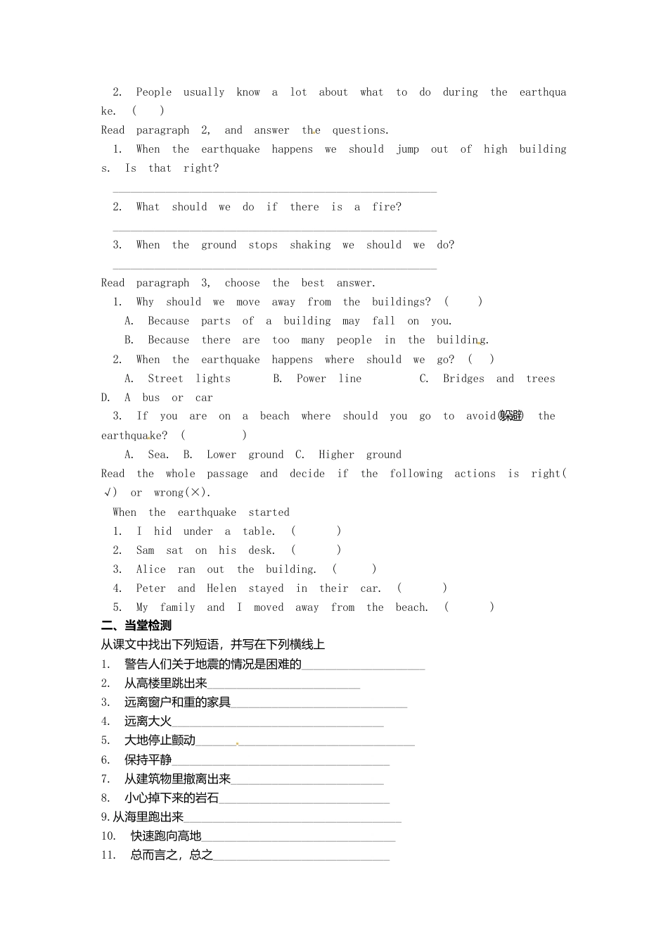 外研版八年级上册 Module 12 Unit 2 Stay away from windows and heavy furniture导学案（新版）外研版.doc_第2页