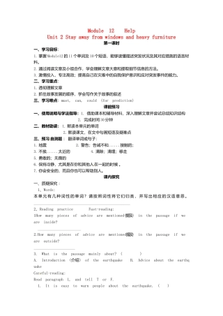 外研版八年级上册 Module 12 Unit 2 Stay away from windows and heavy furniture导学案（新版）外研版.doc