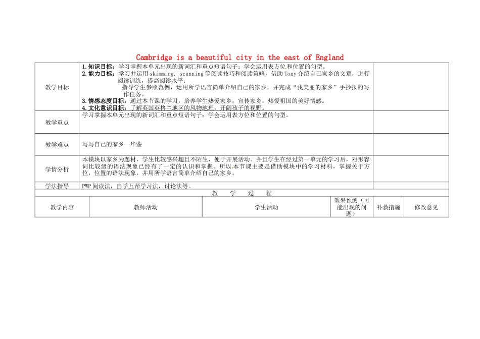 外研版八年级上册教案-Module 2 Unit 2 Cambridge is a beautiful city in the east of England教案.doc_第1页