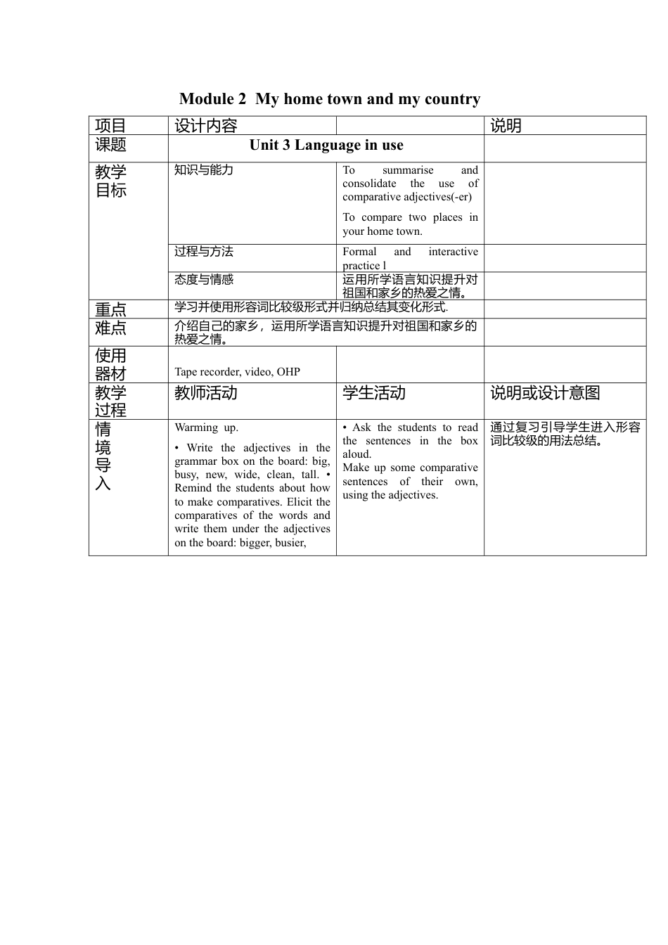 外研版八年级上册教案Module 2 Unit 3 Language in use.doc_第1页