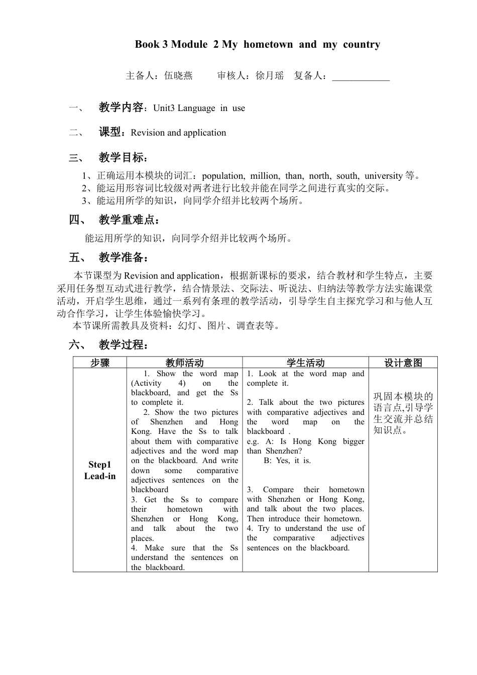 外研版八年级上册教案-Module 2 Unit 3.doc_第1页