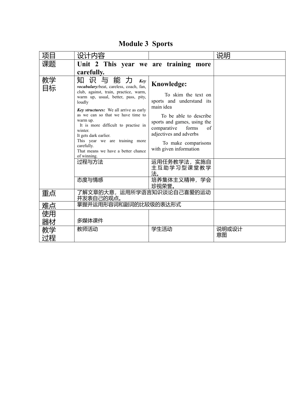 外研版八年级上册教案Module 3 Unit 2 This year we are training more carefully..doc_第1页