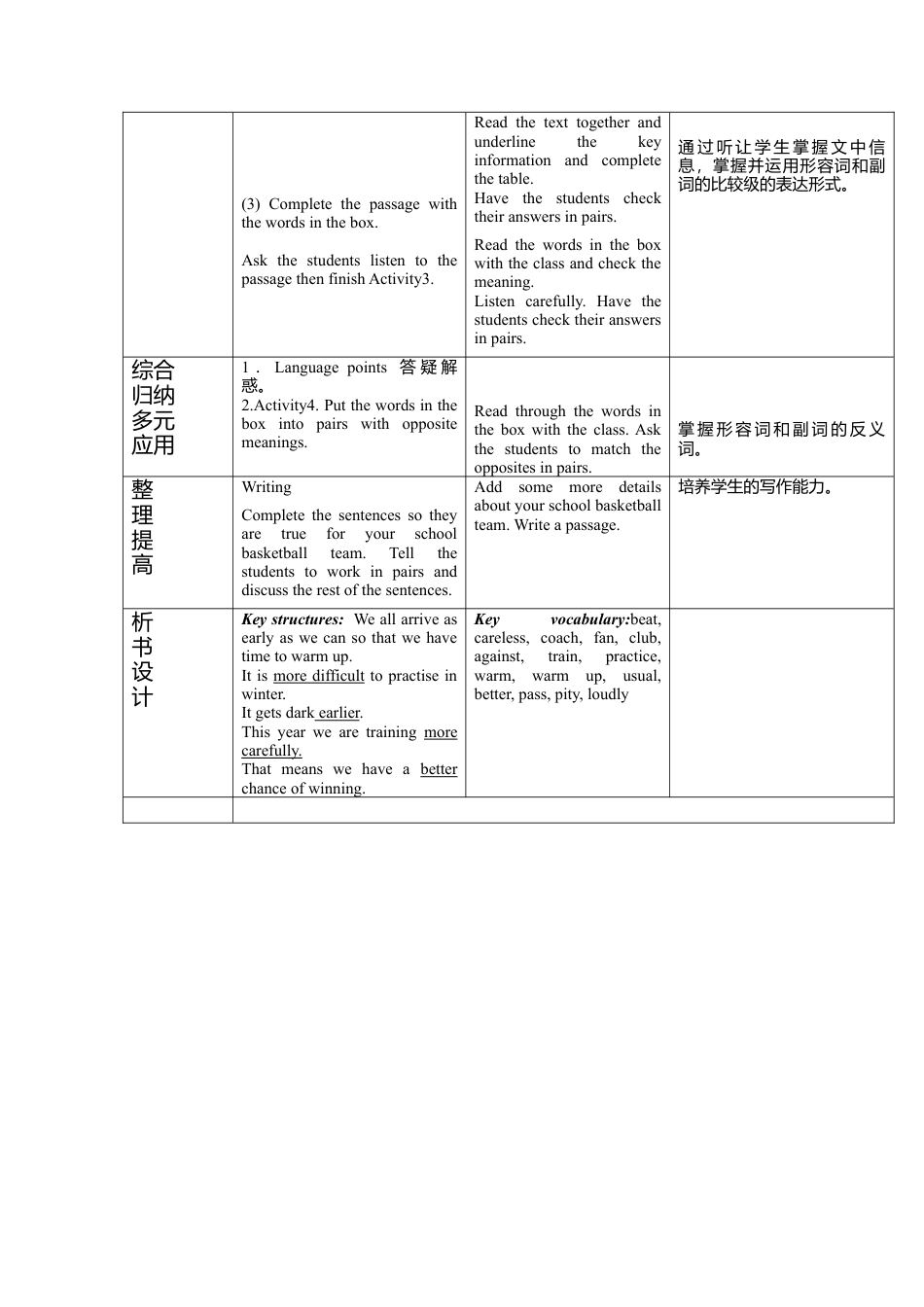 外研版八年级上册教案Module 3 Unit 2 This year we are training more carefully..doc_第3页