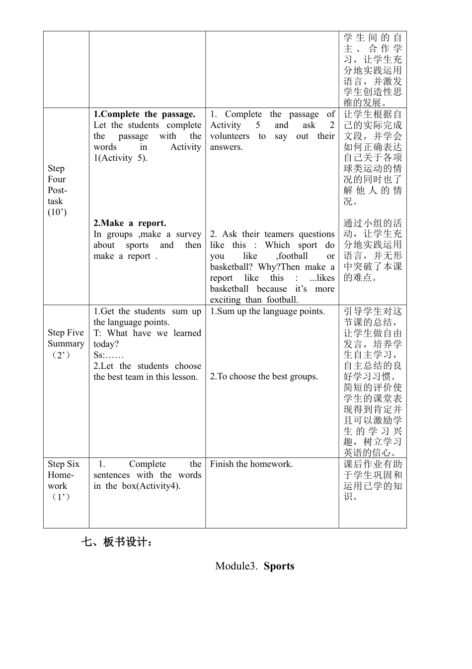 外研版八年级上册教案-Module 3 Unit1 Nothing is more enjoyable than playing tennis. (2).doc_第3页