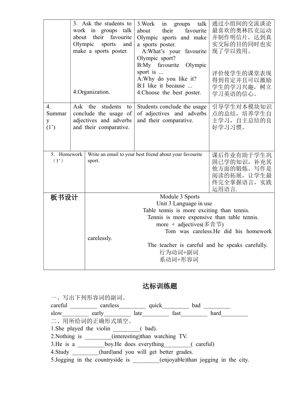 外研版八年级上册教案-Module 3 Unit3 Language in use.doc_第3页