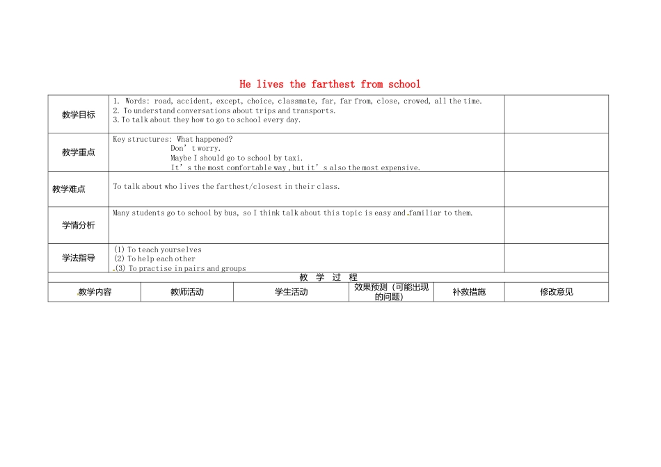 外研版八年级上册教案-Module 4 Unit 1 He lives the farthest from school教案.doc_第1页