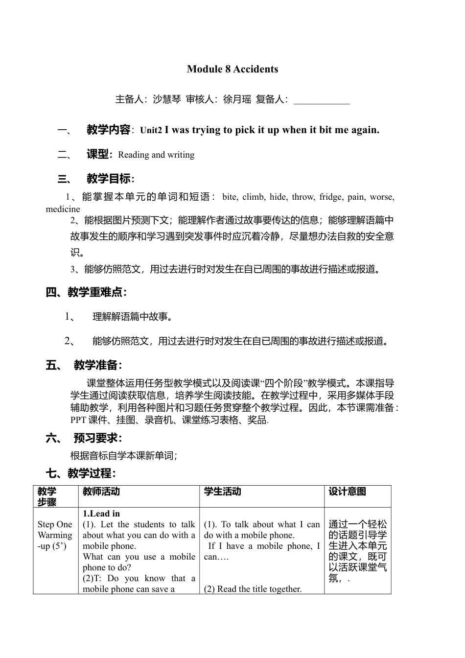 外研版八年级上册教案-Module 8 Unit2 (2).doc_第1页