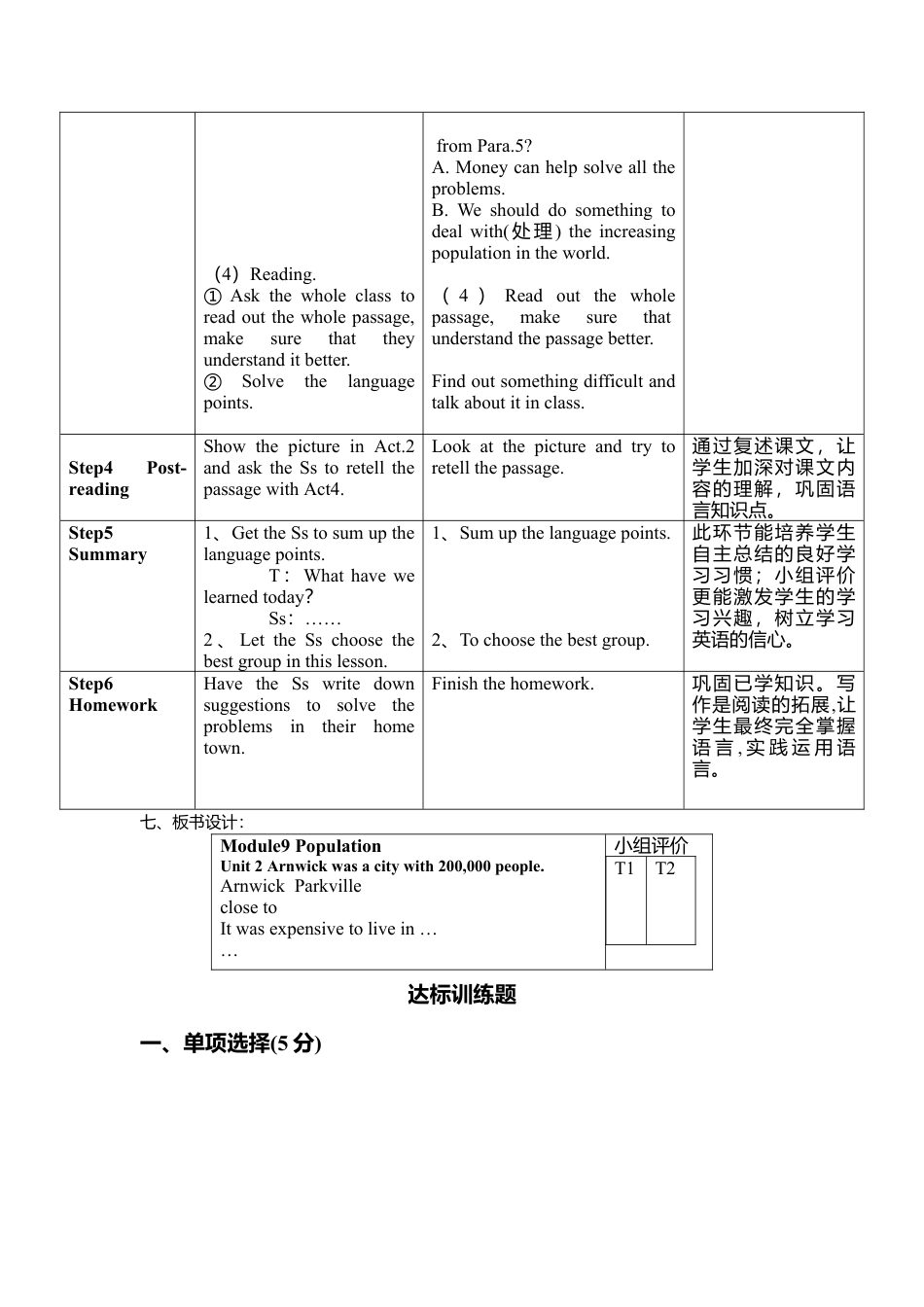 外研版八年级上册教案-Module 9 Unit 2 (2).doc_第3页