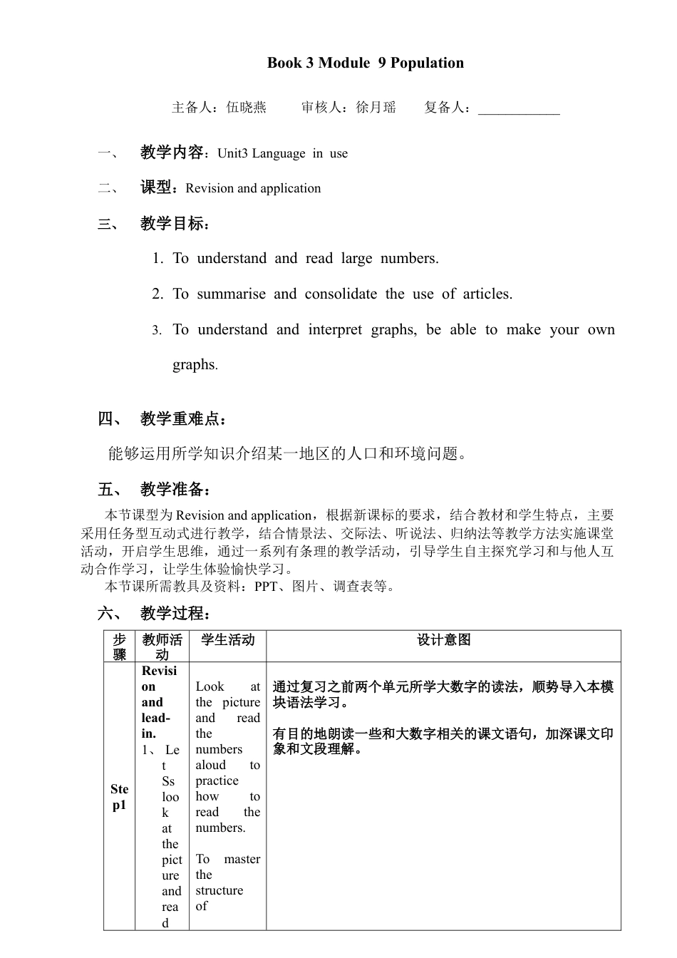 外研版八年级上册教案-Module 9 Unit 3 (2).doc_第1页