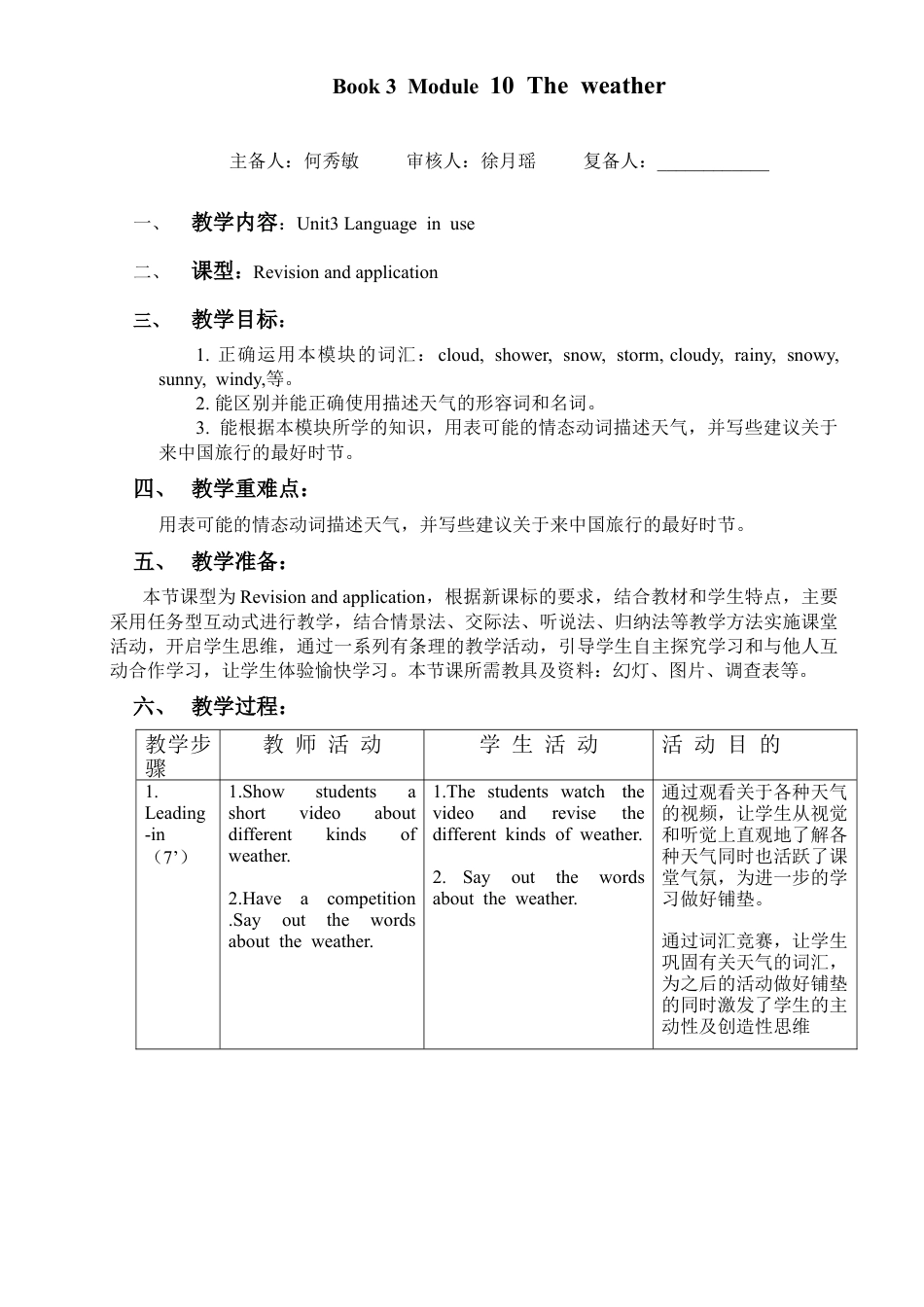 外研版八年级上册教案-Module 10 Unit3 Language in use (2).doc_第1页