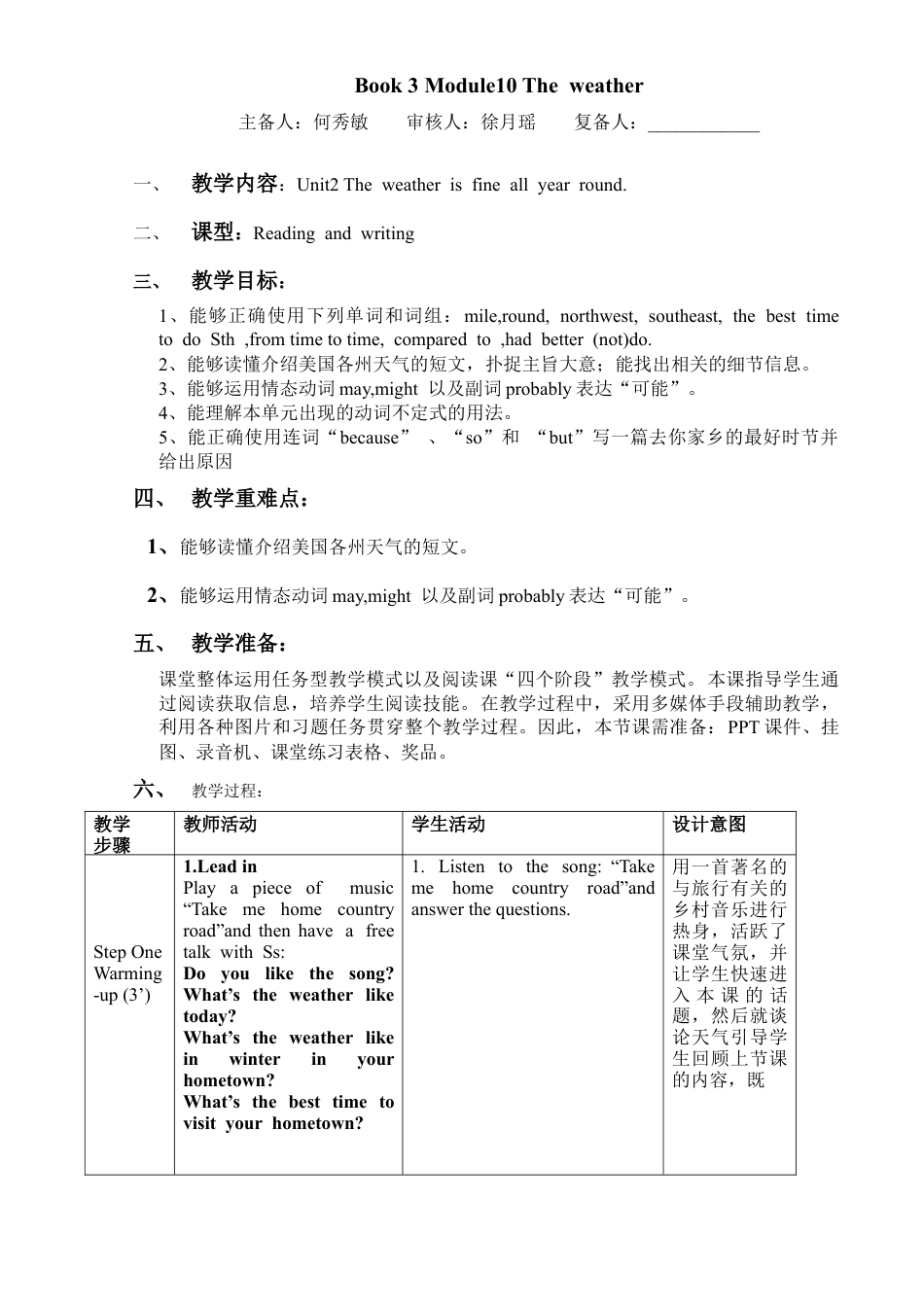 外研版八年级上册教案-Module 10Unit2 The weather is fine all year round (2).doc_第1页