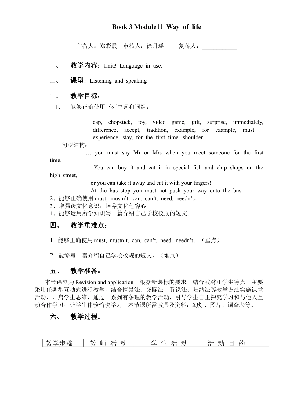 外研版八年级上册教案-Module 11 Unit3 (2).doc_第1页