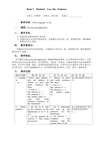 外研版八年级上册教案-Module5 Unit3 教案.doc