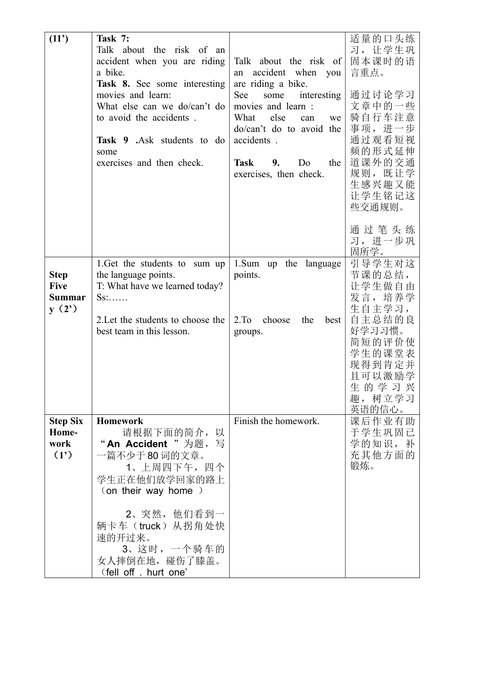 外研版八年级上册教案-Module8 Unit1 (2).doc_第3页