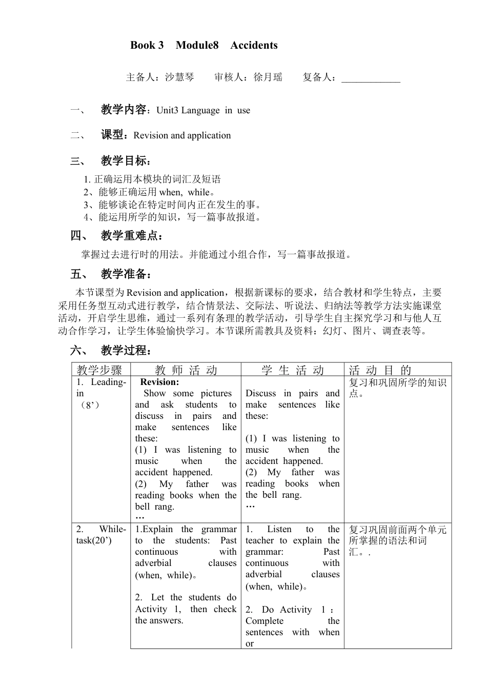 外研版八年级上册教案-Module8 Unit3.doc_第1页