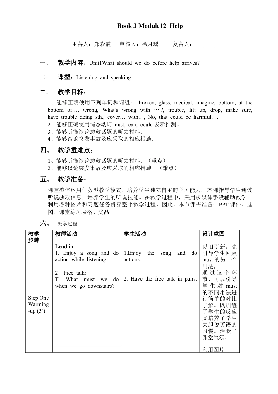 外研版八年级上册教案-Module12 Unit1 (2).doc_第1页
