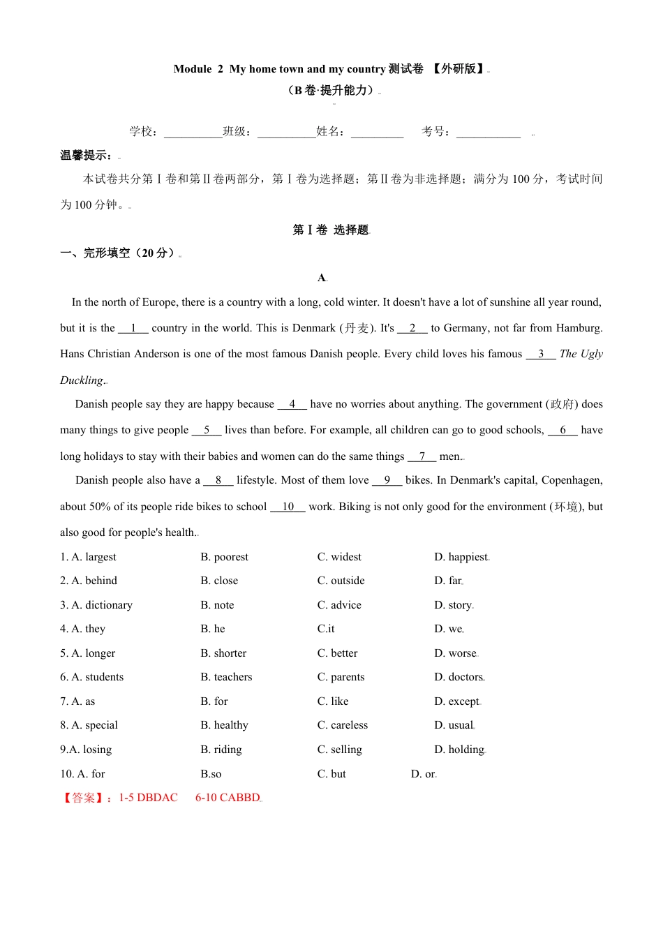 外研版八年级上册-试卷-Module  2  My home town and my country  测试卷（B卷提升能力）解析版 -(外研版).docx_第1页