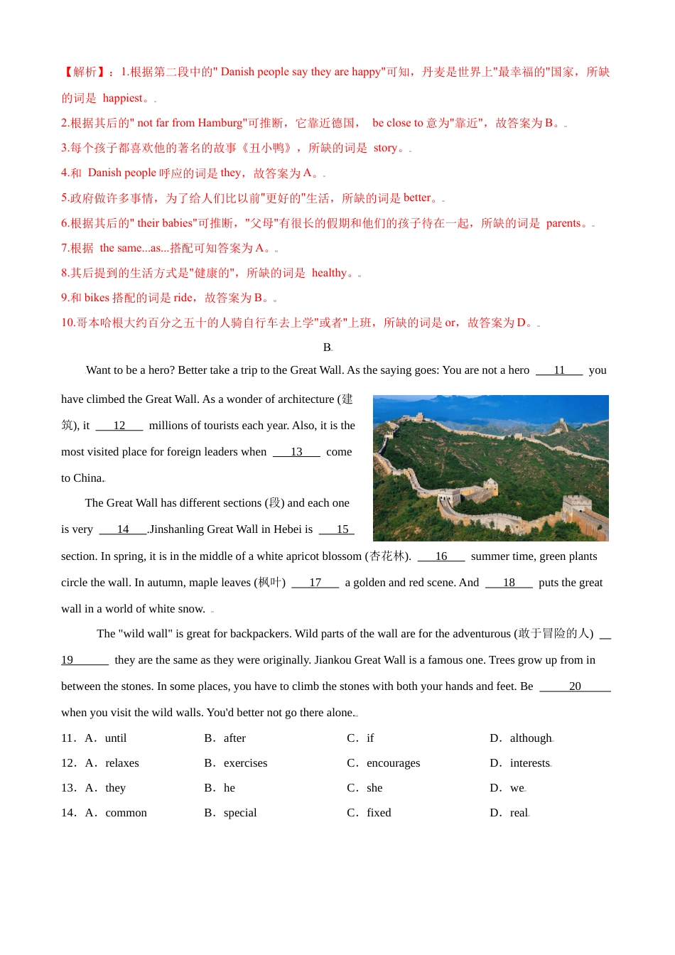 外研版八年级上册-试卷-Module  2  My home town and my country  测试卷（B卷提升能力）解析版 -(外研版).docx_第2页