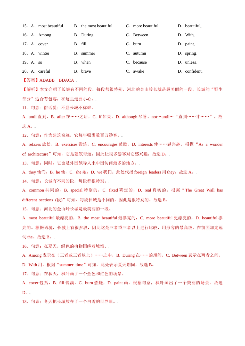 外研版八年级上册-试卷-Module  2  My home town and my country  测试卷（B卷提升能力）解析版 -(外研版).docx_第3页