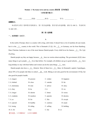 外研版八年级上册-试卷-Module  2  My home town and my country  测试卷（B卷提升能力）解析版 -(外研版).docx