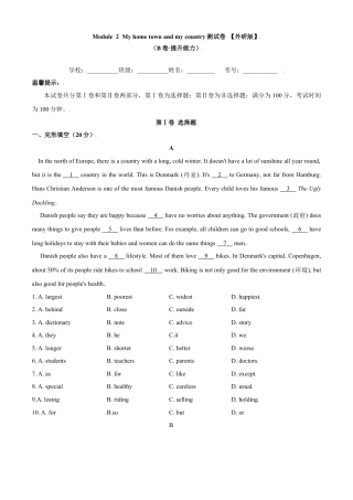 外研版八年级上册-试卷-Module  2  My home town and my country  测试卷(B卷提升能力)原卷版 -(外研版).docx
