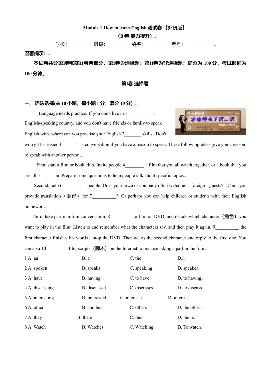 外研版八年级上册-试卷-Module 1 How to learn English 测试卷 （B卷·能力提升）原卷版 -(外研版).doc_第1页