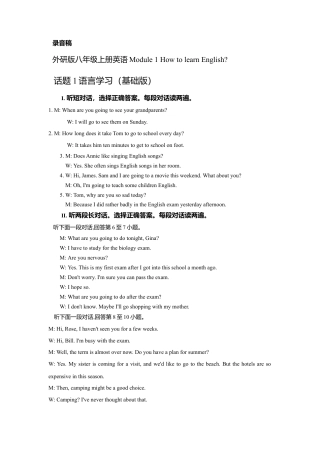 外研版八年级上册-试卷-Module 1 How to learn English 话题1 语言学习（基础版） 录音稿和答案.doc