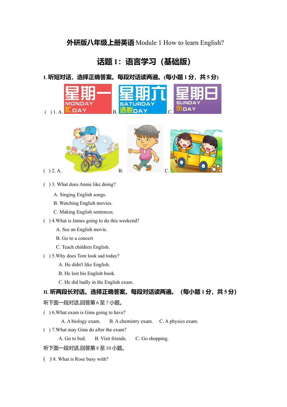 外研版八年级上册-试卷-Module 1 How to learn English 话题1 语言学习（基础版） 试题.doc_第1页