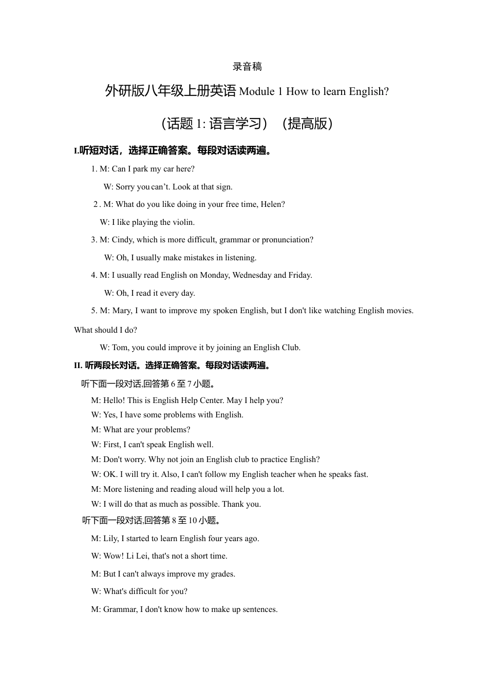 外研版八年级上册-试卷-Module 1 How to learn English 话题1 语言学习（提高版） 录音稿和答案.doc_第1页