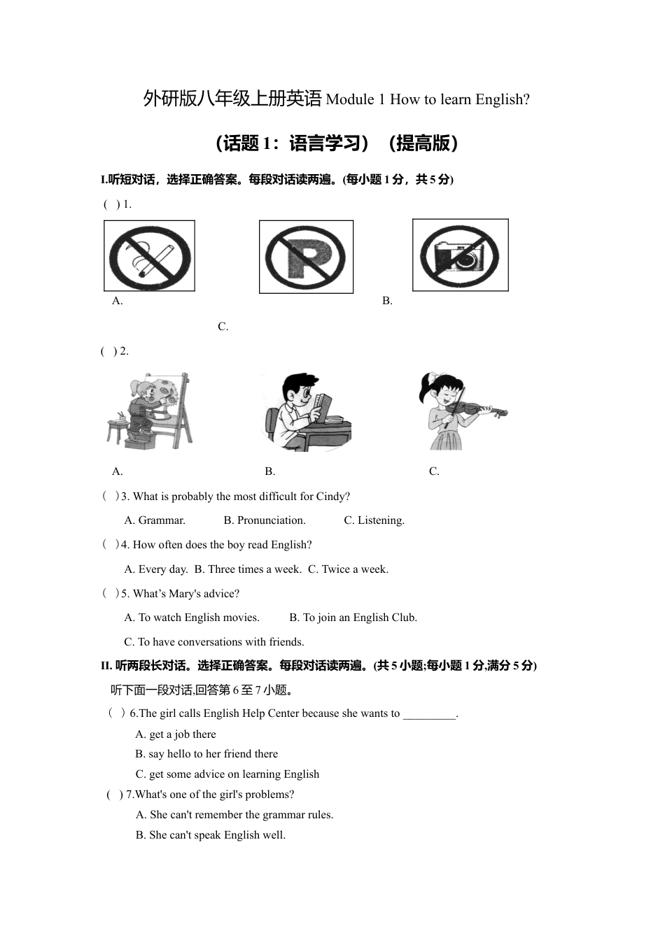 外研版八年级上册-试卷-Module 1 How to learn English 话题1 语言学习（提高版） 试题.doc_第1页