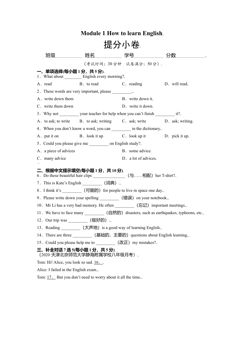 外研版八年级上册-试卷-Module 1 How to learn English（提分小卷）-【单元测试】（外研版）（原卷版）.doc_第1页