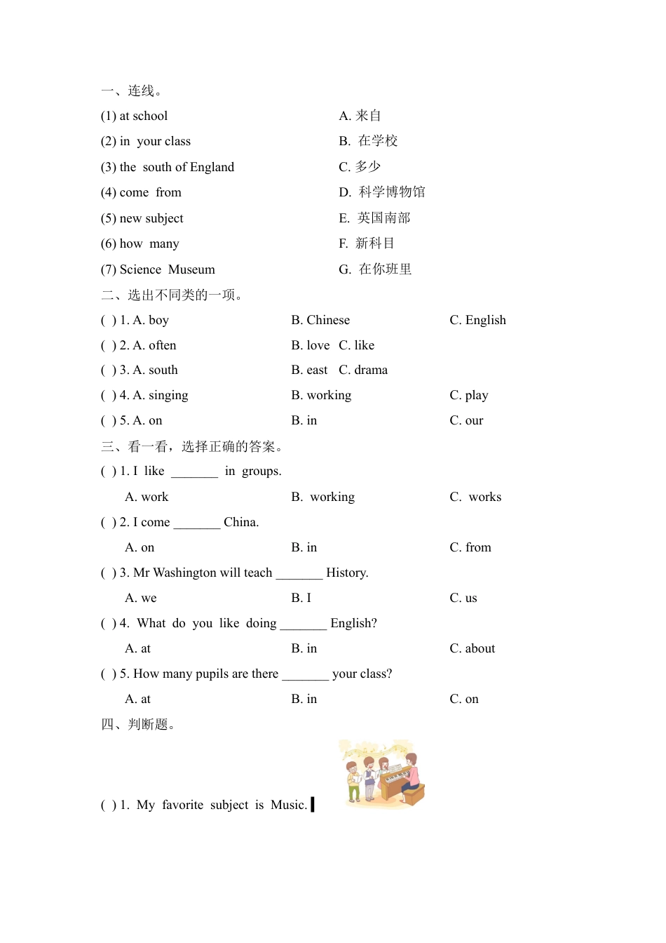 外研版小学英语六年级上-Unit1 School is great fun!单元测试卷.doc_第2页