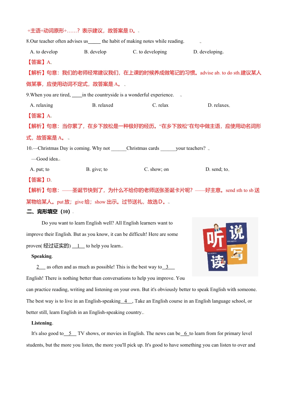 外研版八年级上册-试卷-Module  1 How to learn English 测试卷 （A卷·夯实基础）解析版 -(外研版).doc_第3页