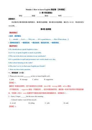 外研版八年级上册-试卷-Module  1 How to learn English 测试卷 （A卷·夯实基础）解析版 -(外研版).doc