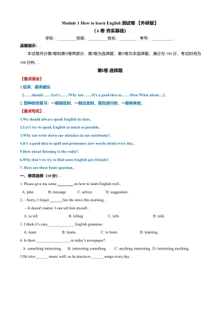 外研版八年级上册-试卷-Module  1 How to learn English 测试卷 （A卷·夯实基础）原卷版 -(外研版).doc