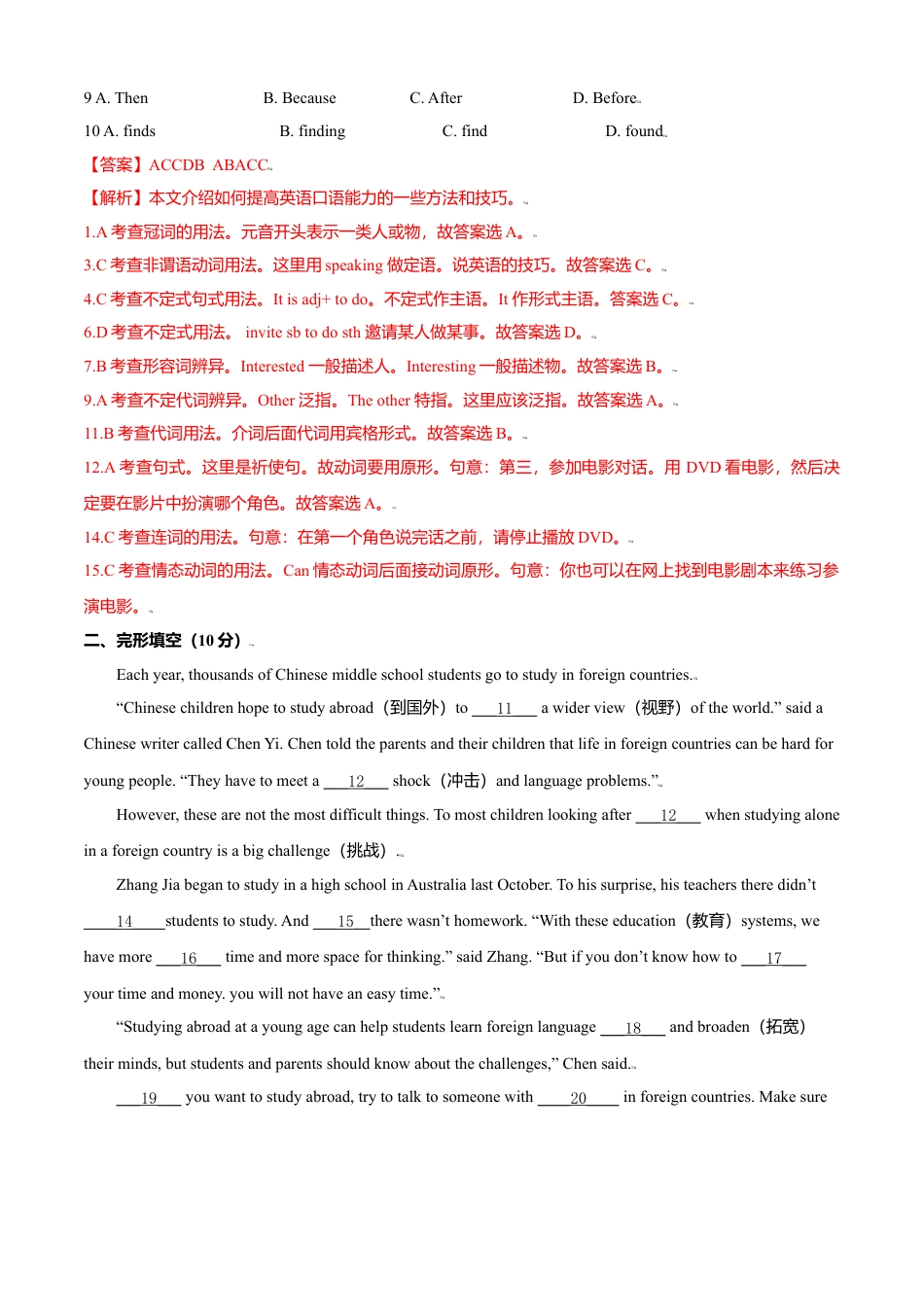 外研版八年级上册-试卷-Module 1 How to learn English 测试卷 （B卷·能力提升）解析版 -(外研版).doc_第2页