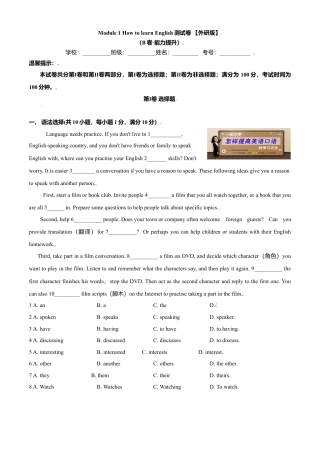 外研版八年级上册-试卷-Module 1 How to learn English 测试卷 （B卷·能力提升）解析版 -(外研版).doc