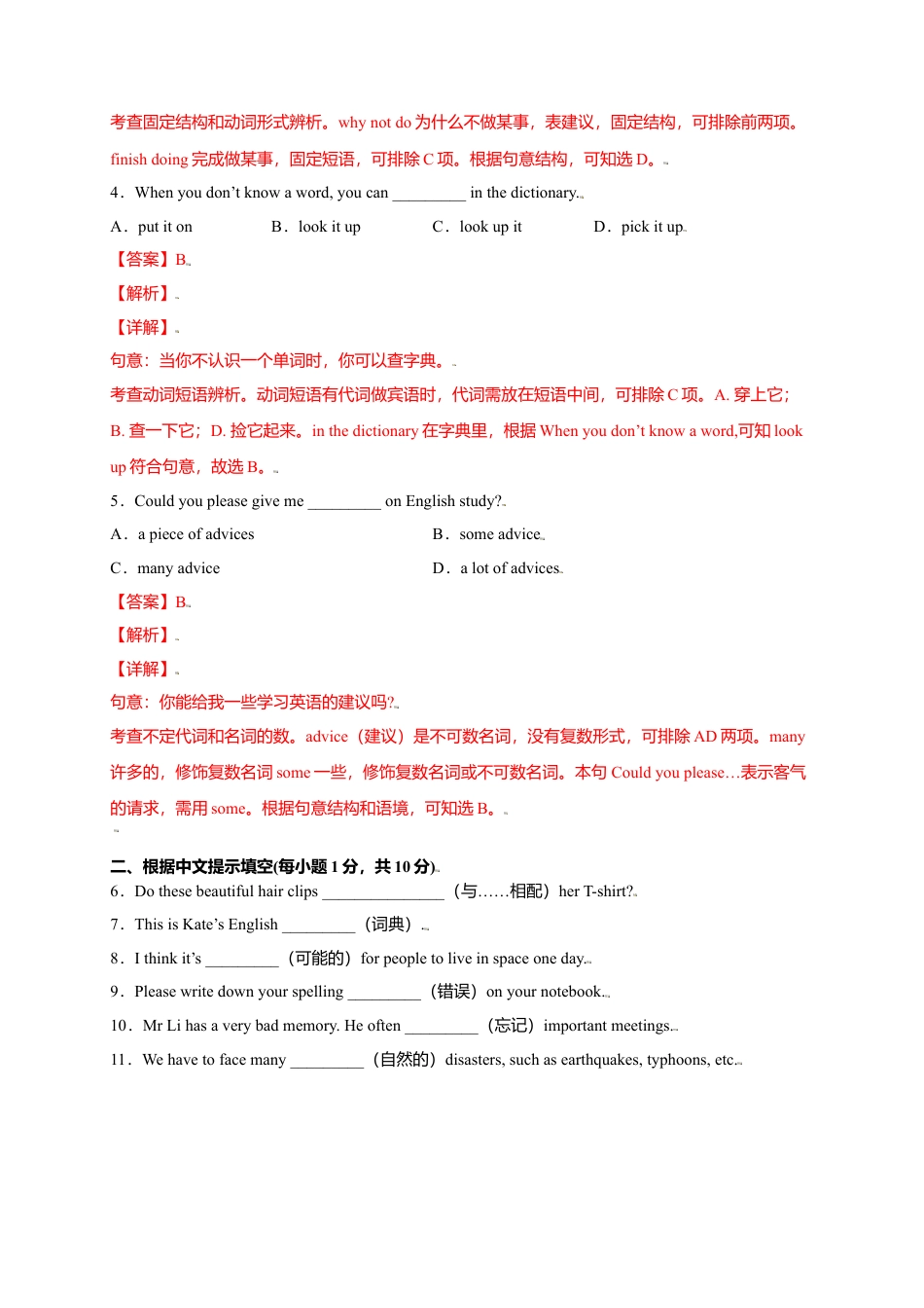 外研版八年级上册-试卷-Module 1 How to learn English（提分小卷）-【单元测试】（外研版）（解析版）.doc_第2页
