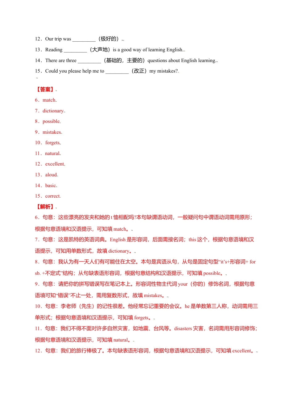 外研版八年级上册-试卷-Module 1 How to learn English（提分小卷）-【单元测试】（外研版）（解析版）.doc_第3页