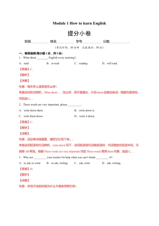外研版八年级上册-试卷-Module 1 How to learn English（提分小卷）-【单元测试】（外研版）（解析版）.doc