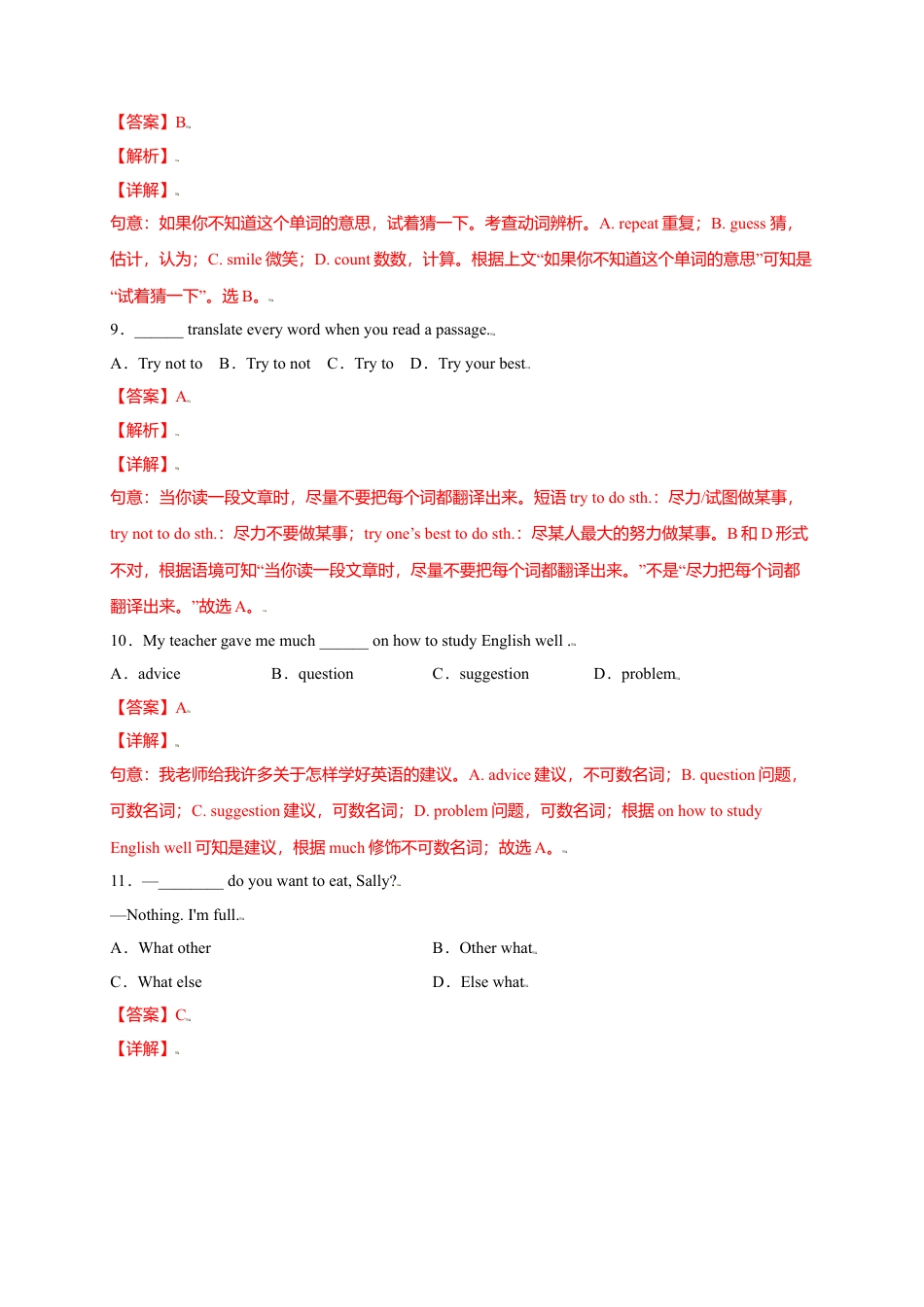 外研版八年级上册-试卷-Module 1 How to learn English（选拔卷）-【单元测试】（外研版）（解析版）.doc_第3页