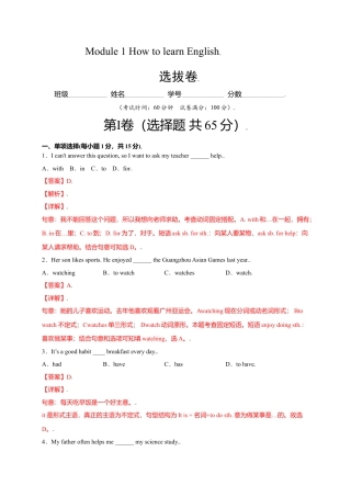 外研版八年级上册-试卷-Module 1 How to learn English（选拔卷）-【单元测试】（外研版）（解析版）.doc