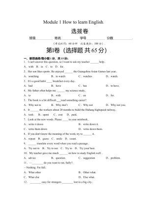 外研版八年级上册-试卷-Module 1 How to learn English（选拔卷）-【单元测试】（外研版）（原卷版）.doc