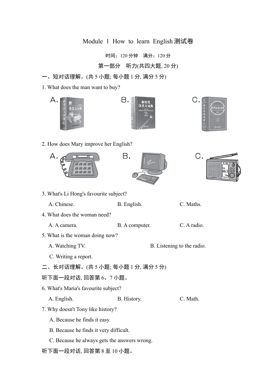 外研版八年级上册-试卷-Module 1　达标测试卷.doc_第1页