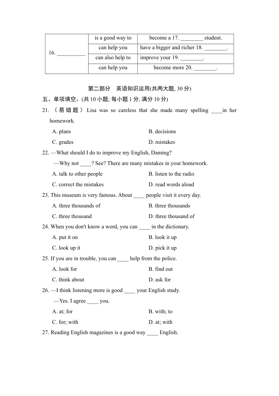 外研版八年级上册-试卷-Module 1　达标测试卷.doc_第3页