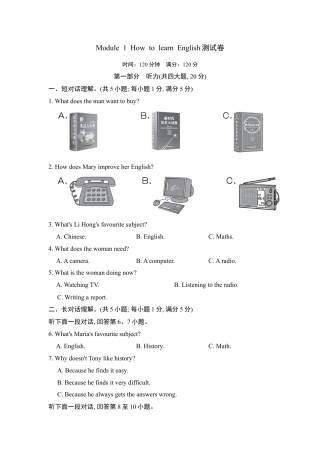 外研版八年级上册-试卷-Module 1　达标测试卷.doc