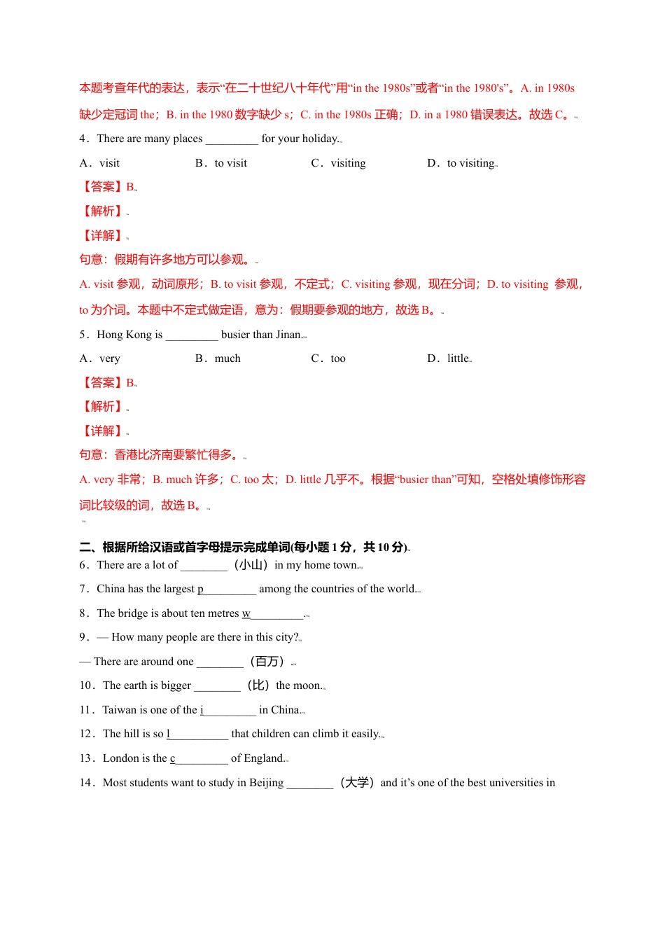 外研版八年级上册-试卷-Module 2 My home town and my country（提分小卷）-【单元测试】（外研版）（解析版）.doc_第2页