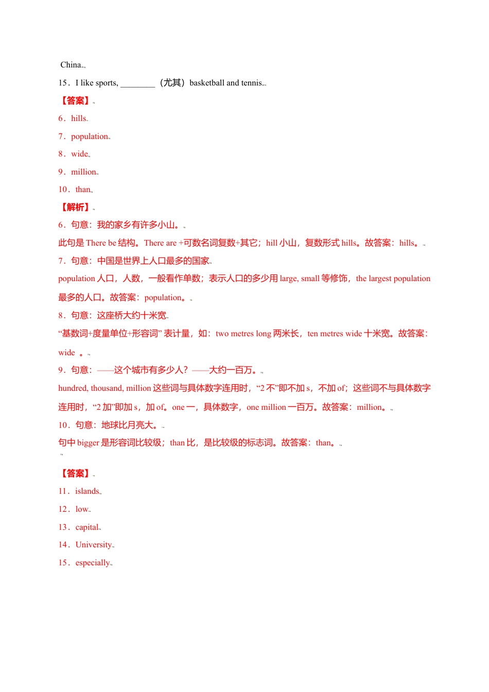 外研版八年级上册-试卷-Module 2 My home town and my country（提分小卷）-【单元测试】（外研版）（解析版）.doc_第3页