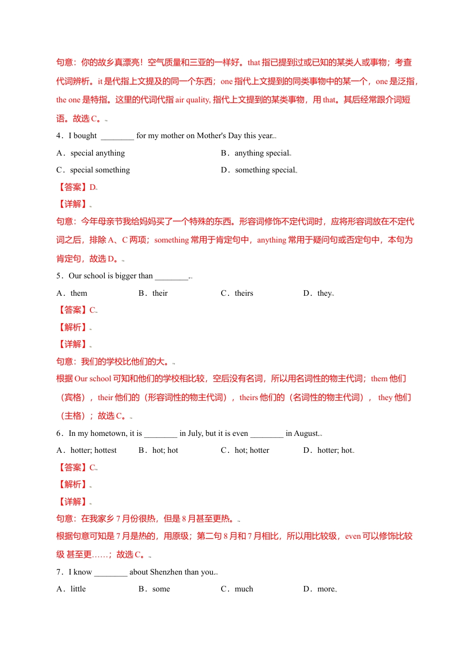 外研版八年级上册-试卷-Module 2 My home town and my country（选拔卷）-【单元测试】（外研版）（解析版）.doc_第2页